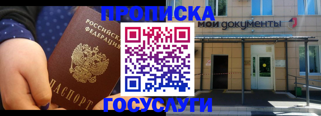 прописка гарантия в Гуково