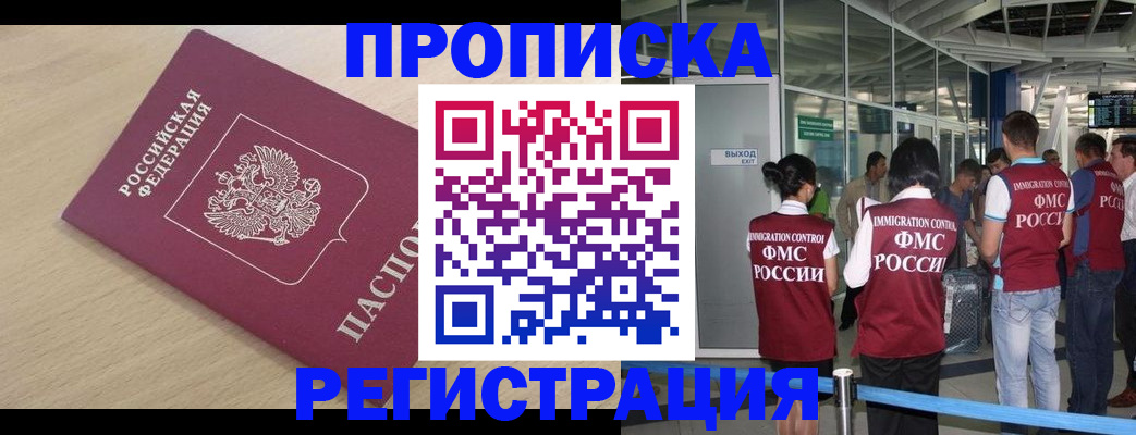 прописка гарантия в Гуково