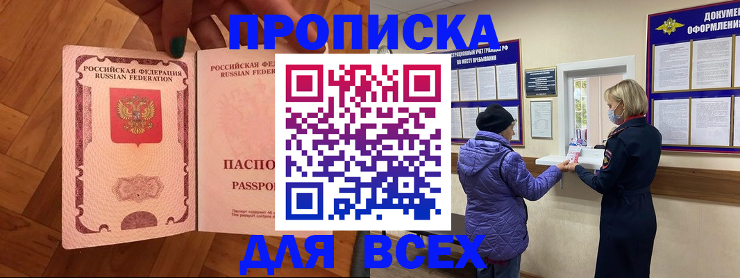 прописка ребенка в Гуково